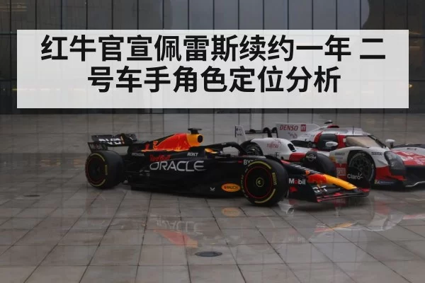 Red Bull F1 car