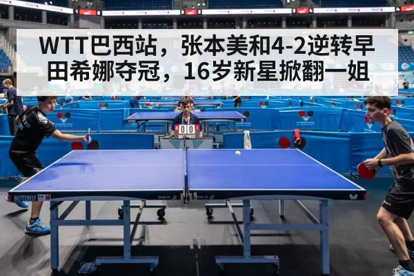 table tennis match