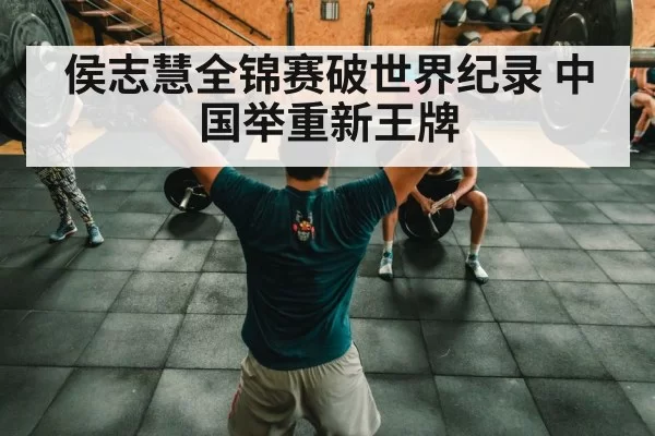 Chinese weightlifting team training
