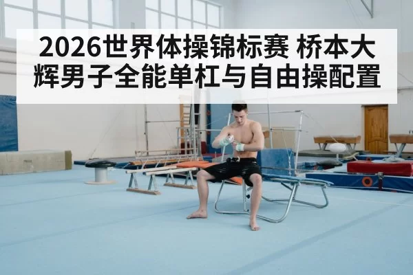 gymnastics floor exercise
